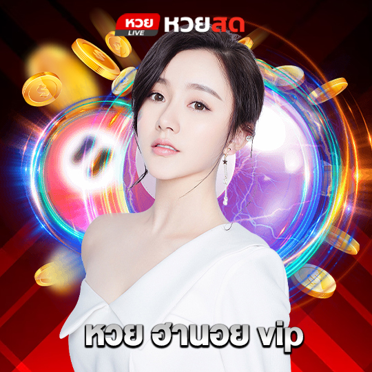 huaysod หวย ฮานอย vip